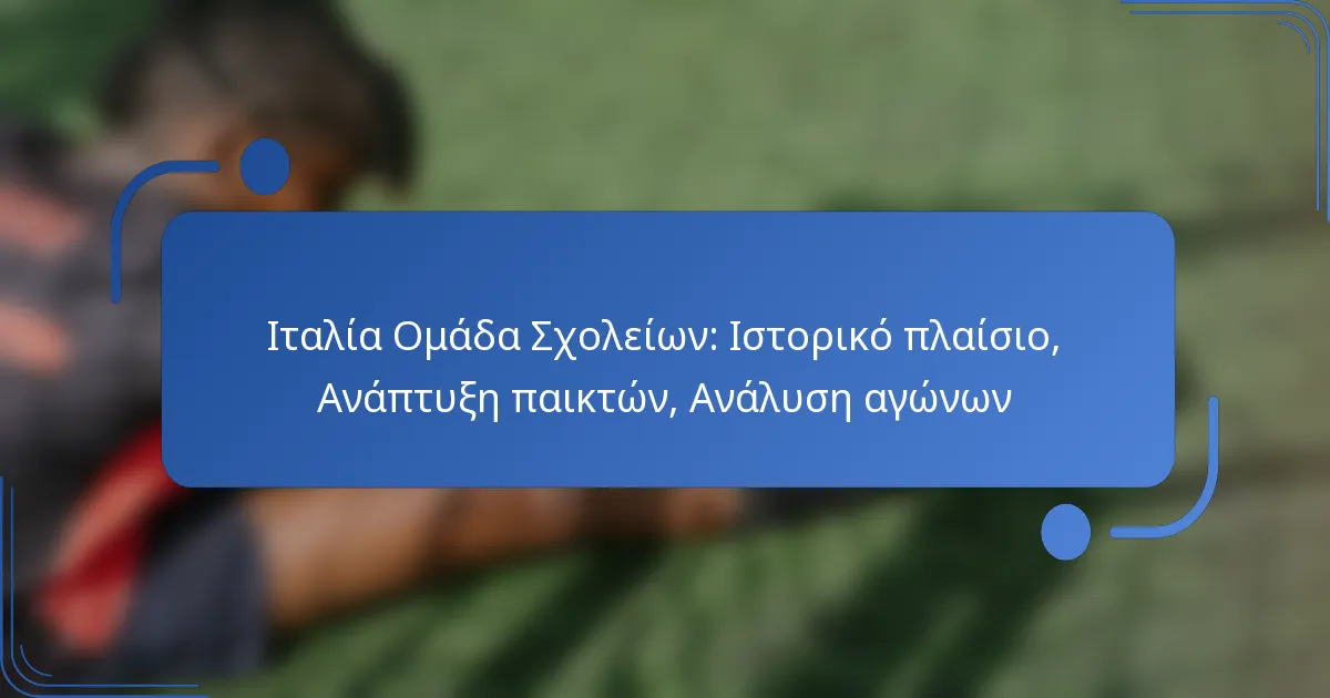 Ιταλία Ομάδα Σχολείων: Ιστορικό πλαίσιο, Ανάπτυξη παικτών, Ανάλυση αγώνων
