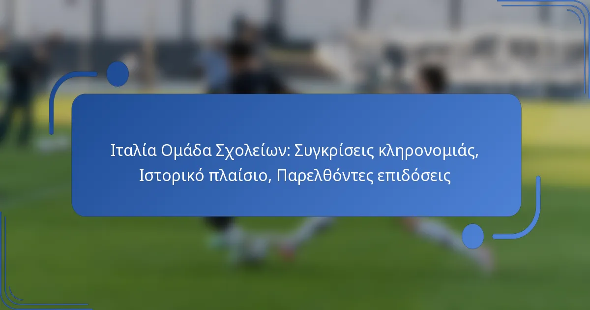 Ιταλία Ομάδα Σχολείων: Συγκρίσεις κληρονομιάς, Ιστορικό πλαίσιο, Παρελθόντες επιδόσεις