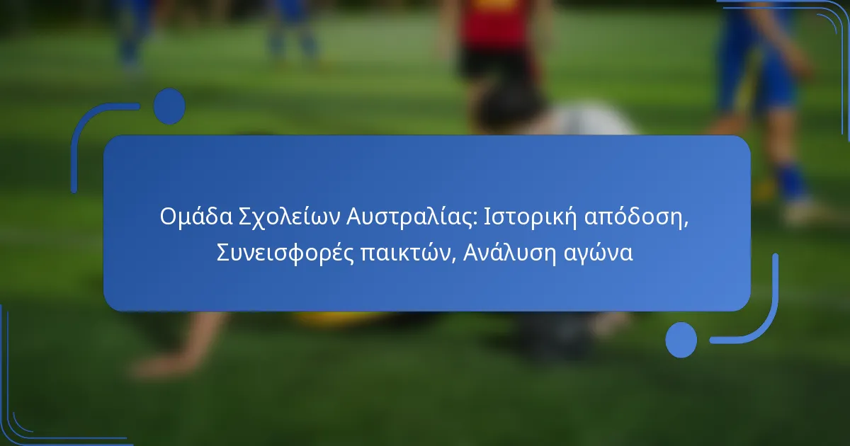 Ομάδα Σχολείων Αυστραλίας: Ιστορική απόδοση, Συνεισφορές παικτών, Ανάλυση αγώνα