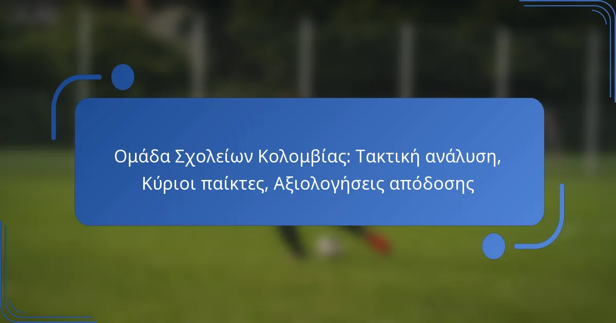 Ομάδα Σχολείων Κολομβίας: Τακτική ανάλυση, Κύριοι παίκτες, Αξιολογήσεις απόδοσης