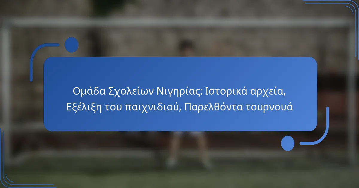 Ομάδα Σχολείων Νιγηρίας: Ιστορικά αρχεία, Εξέλιξη του παιχνιδιού, Παρελθόντα τουρνουά